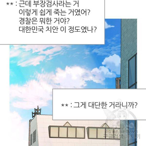 데드맨31 43화 82