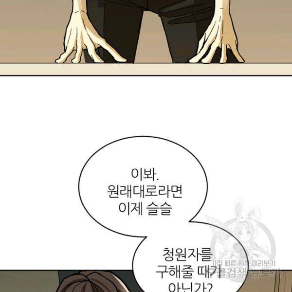 데드맨31 43화 88