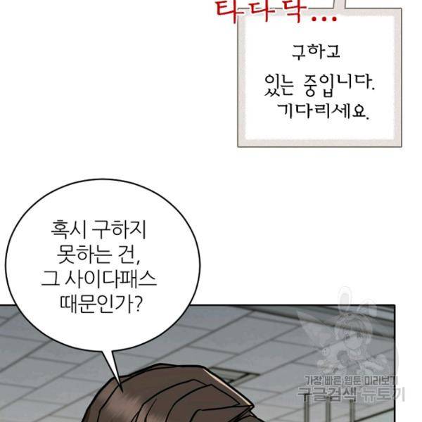 데드맨31 43화 90
