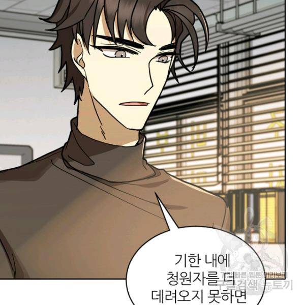 데드맨31 43화 91