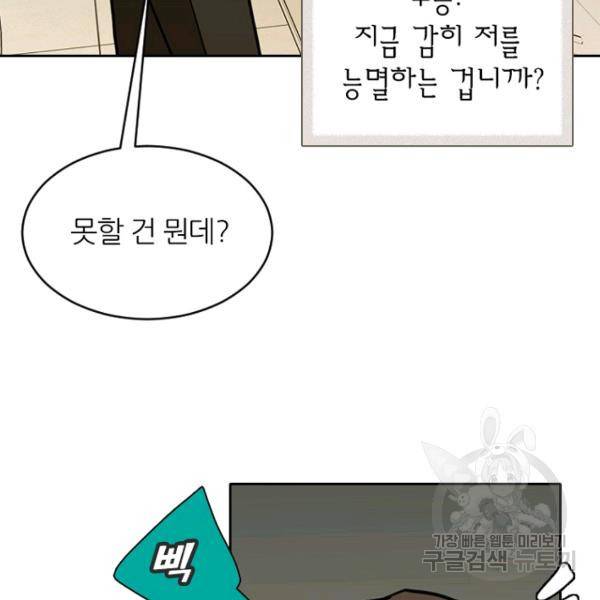 데드맨31 43화 94