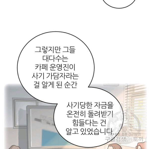 데드맨31 43화 106