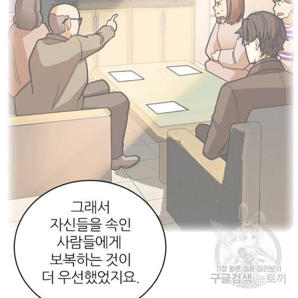 데드맨31 43화 107