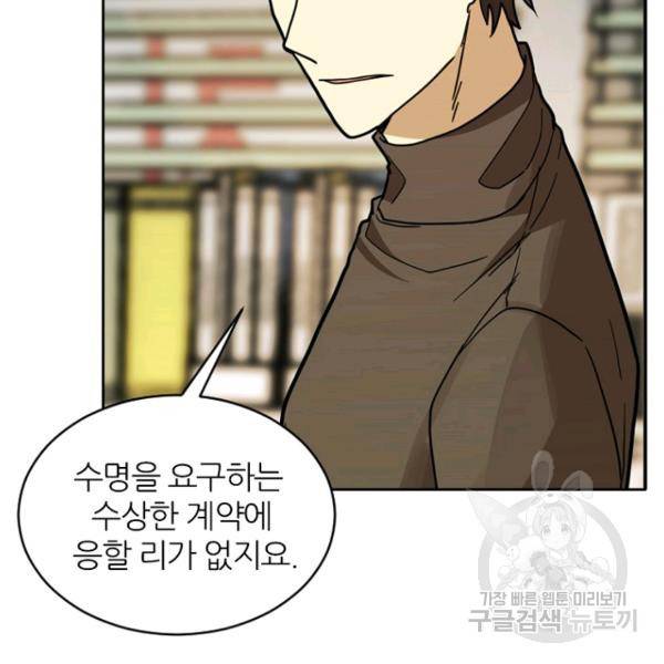 데드맨31 43화 109