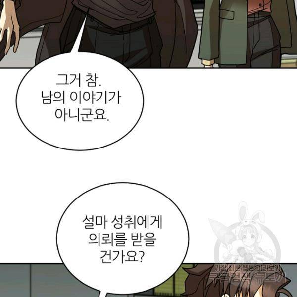 데드맨31 43화 150