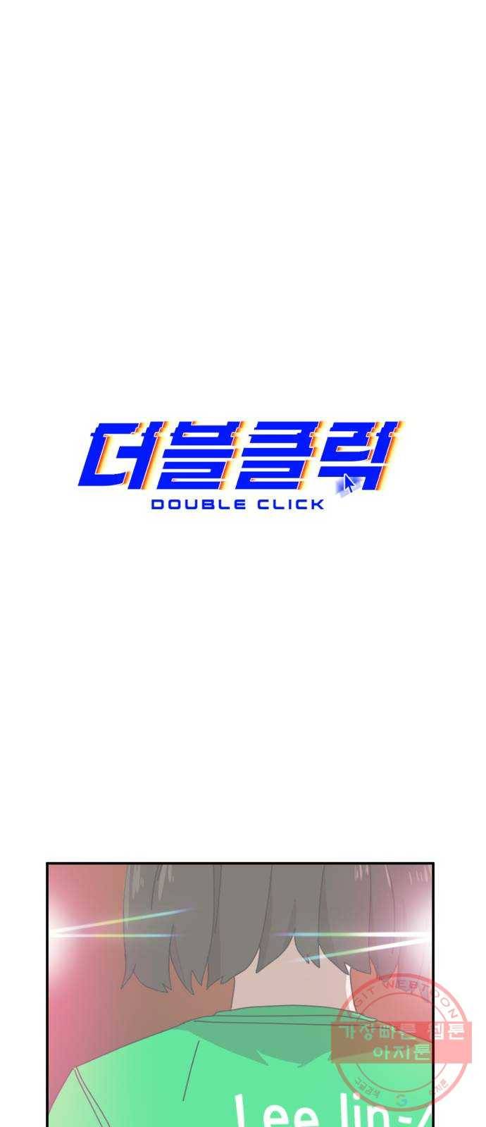 더블클릭 22화 11