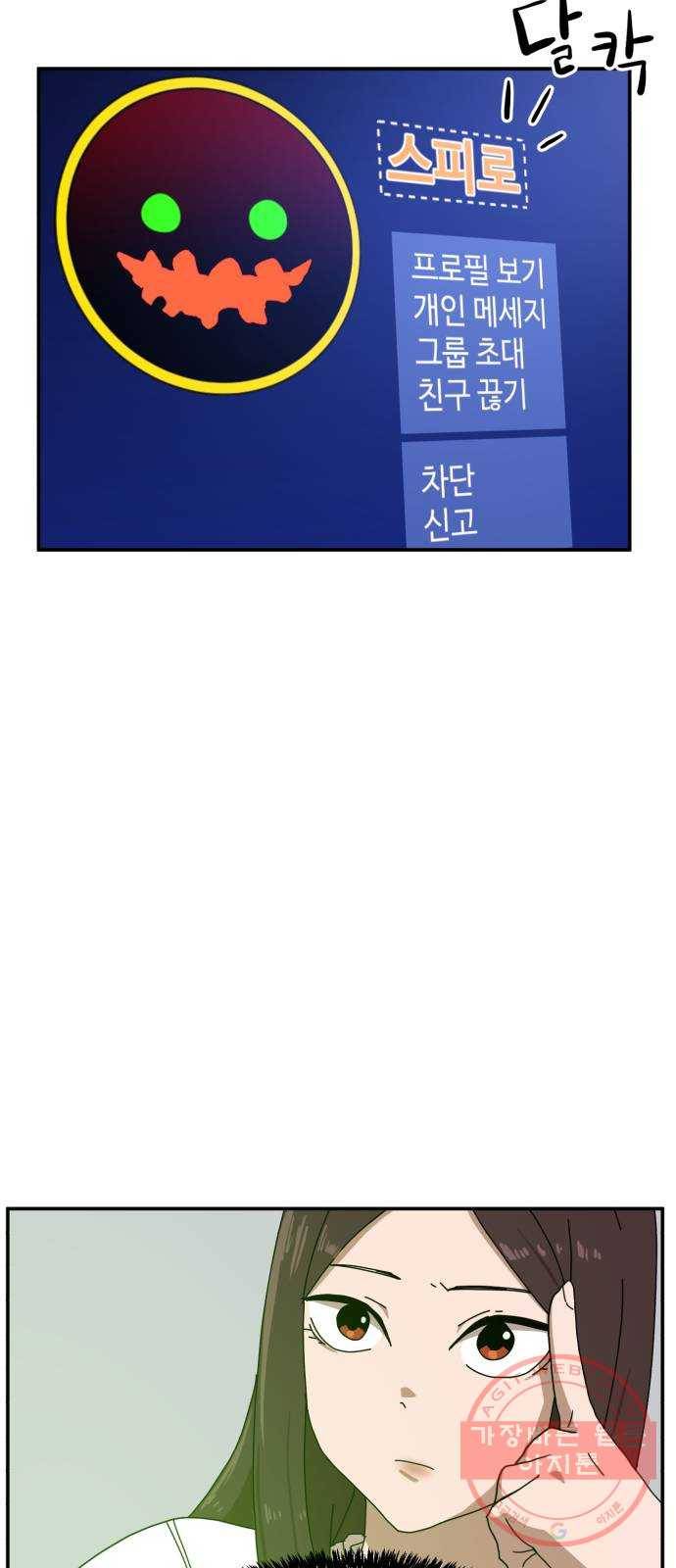 더블클릭 22화 32