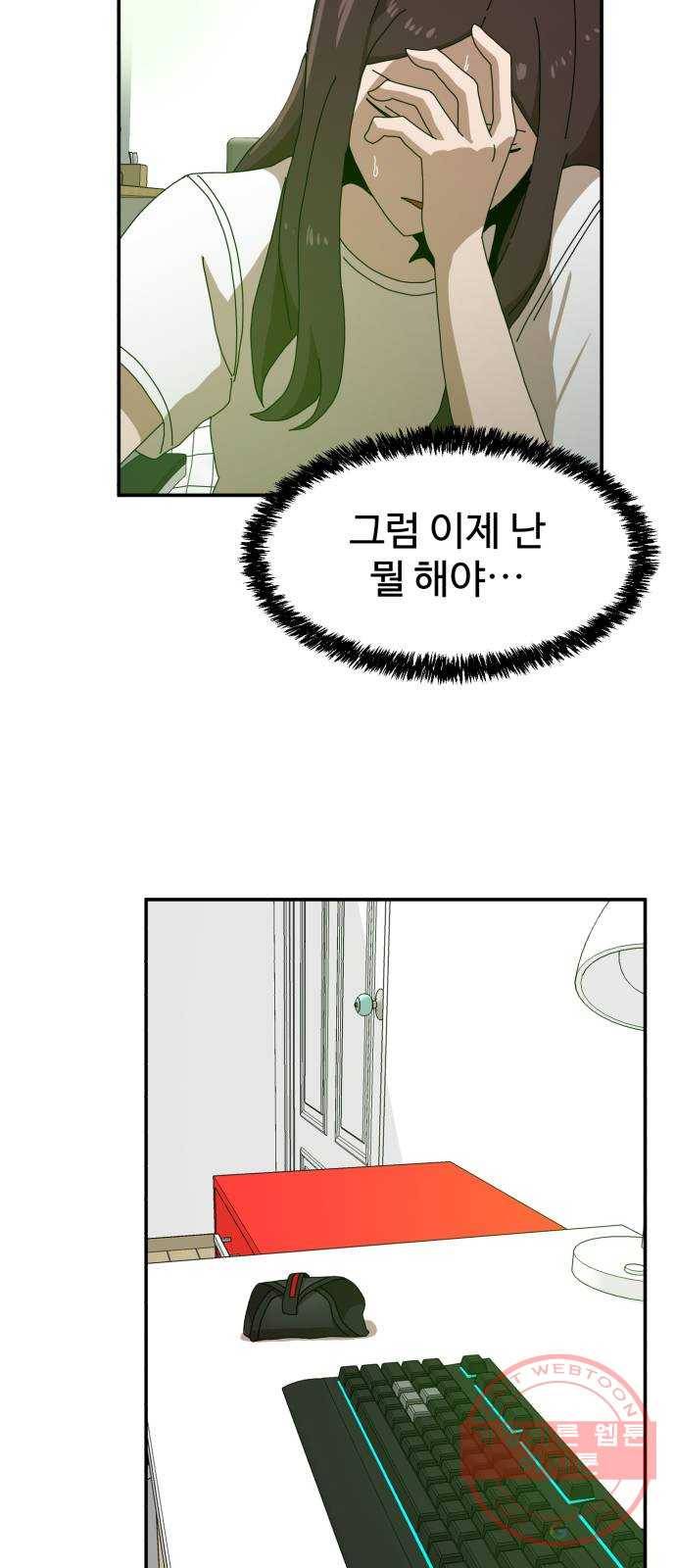 더블클릭 22화 49