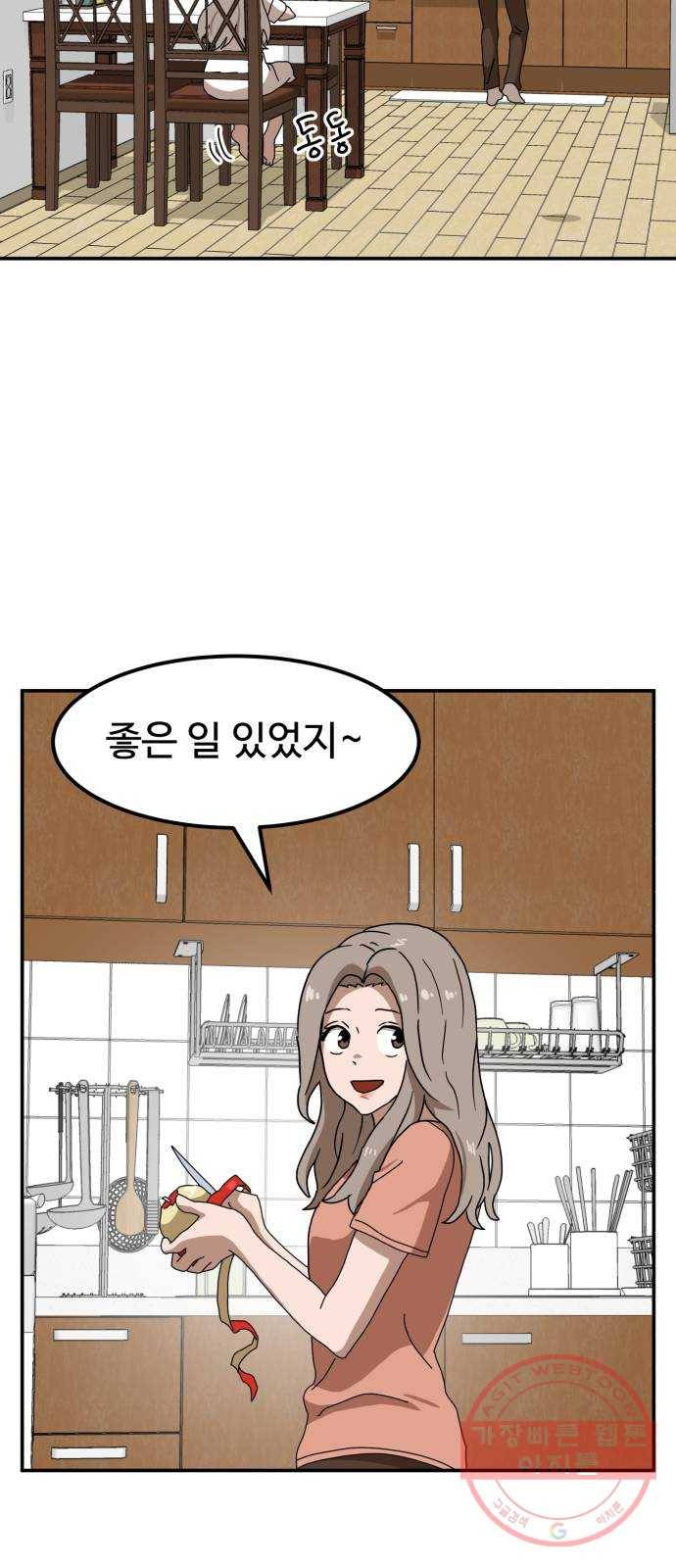 더블클릭 22화 88