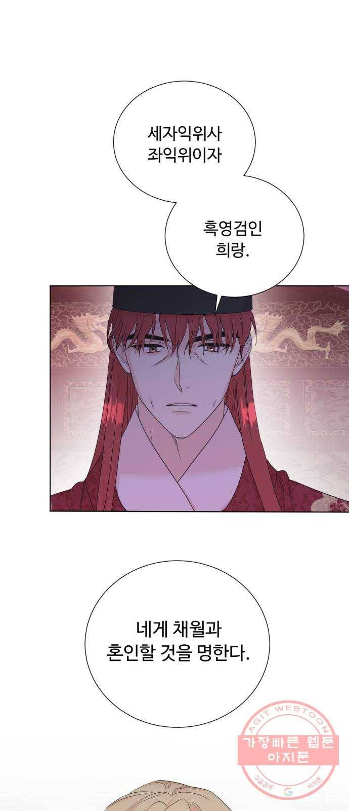 모락모락 왕세자님 2부 35화 1