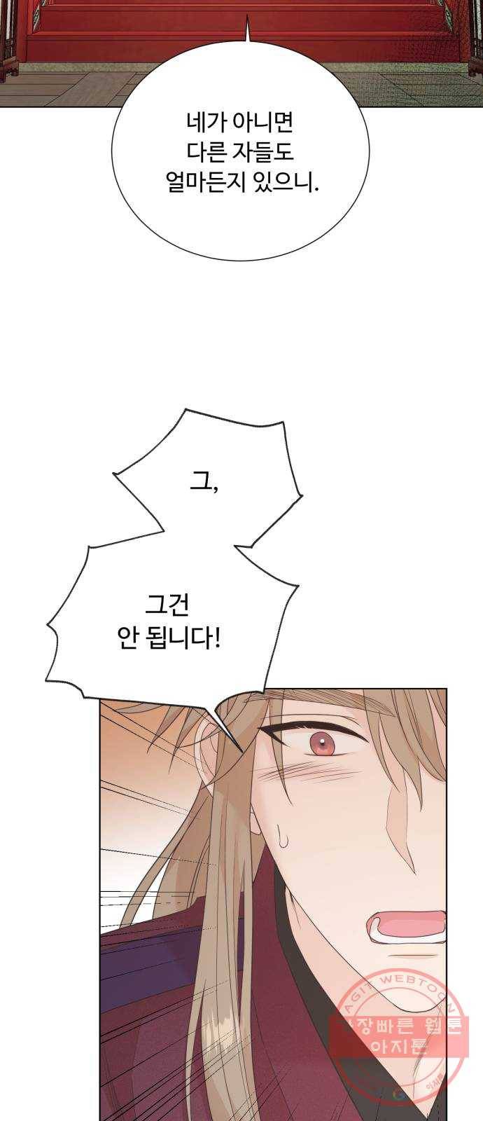 모락모락 왕세자님 2부 35화 6