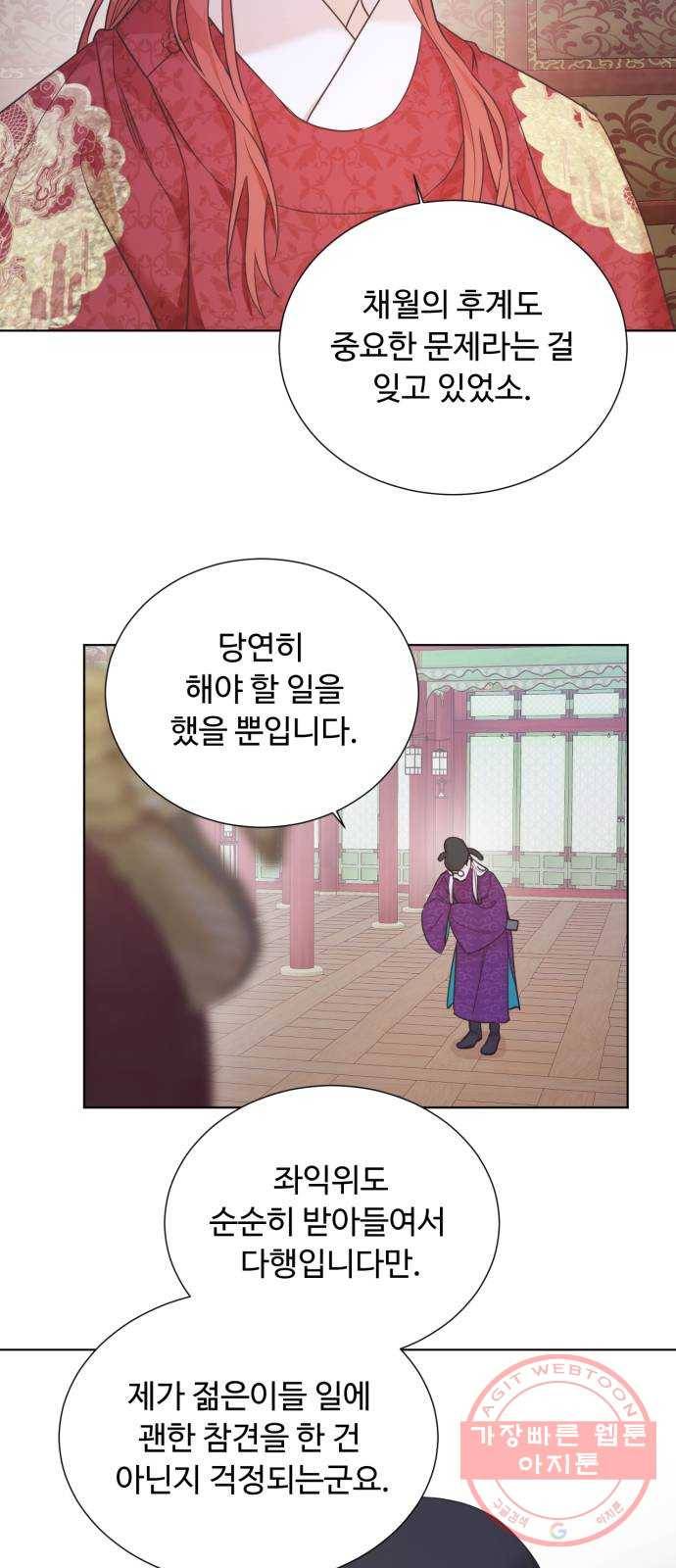 모락모락 왕세자님 2부 35화 9