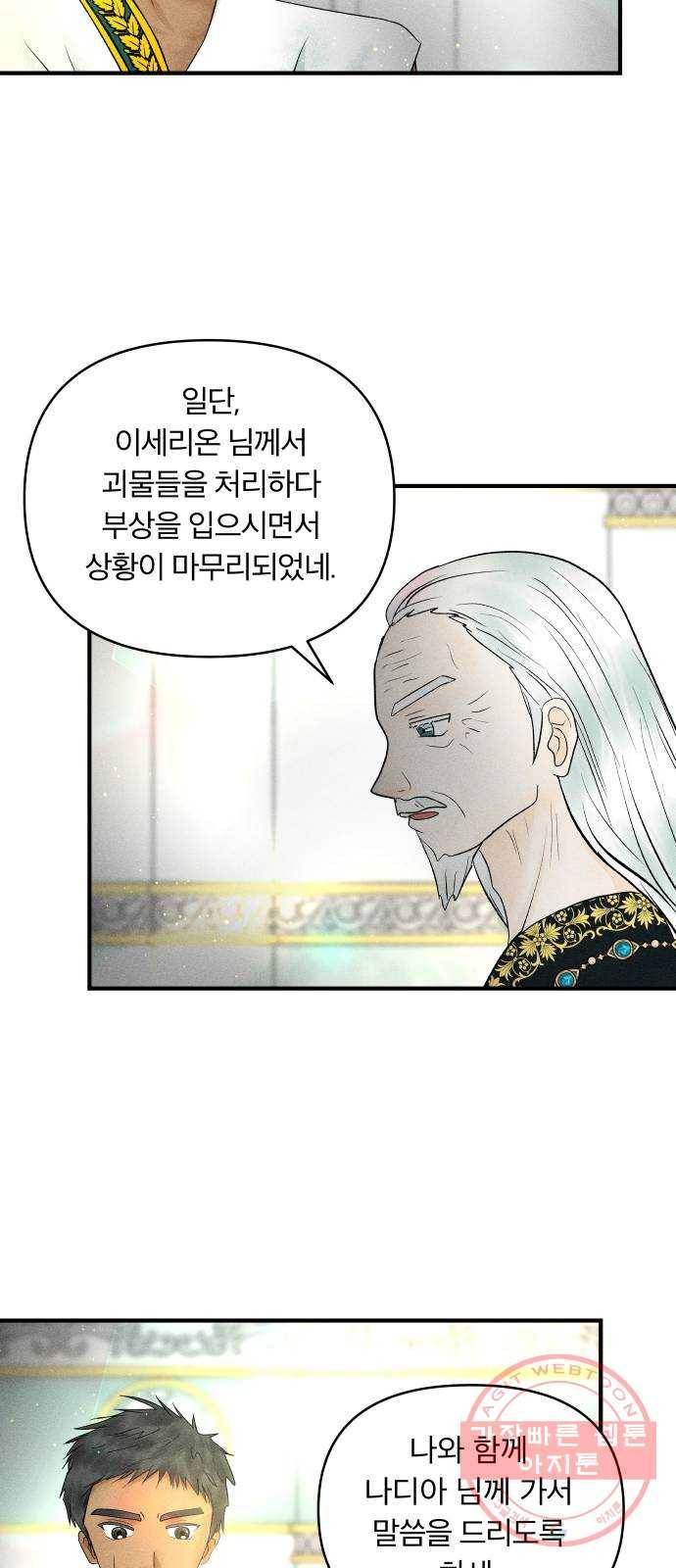 사막에 핀 달 41. 사냥의 시작(1) 4