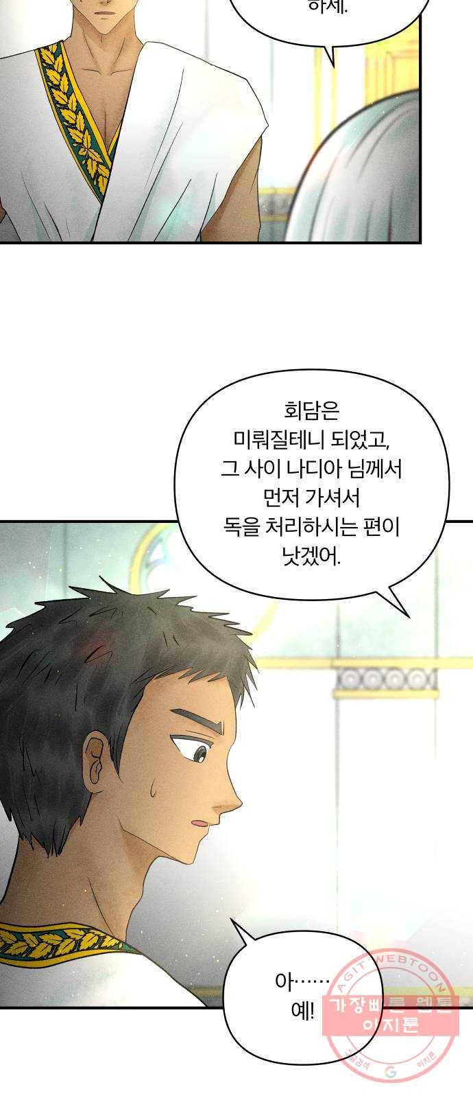 사막에 핀 달 41. 사냥의 시작(1) 5