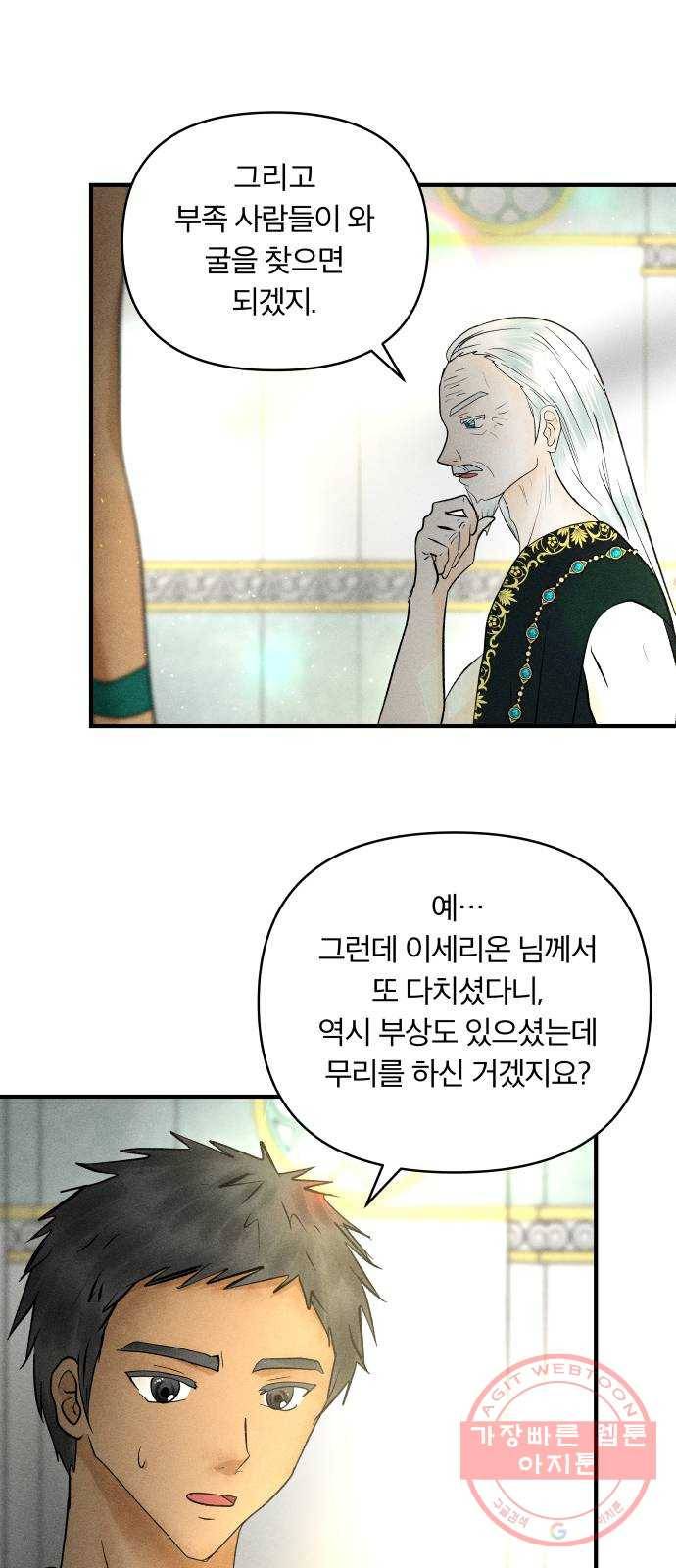 사막에 핀 달 41. 사냥의 시작(1) 6