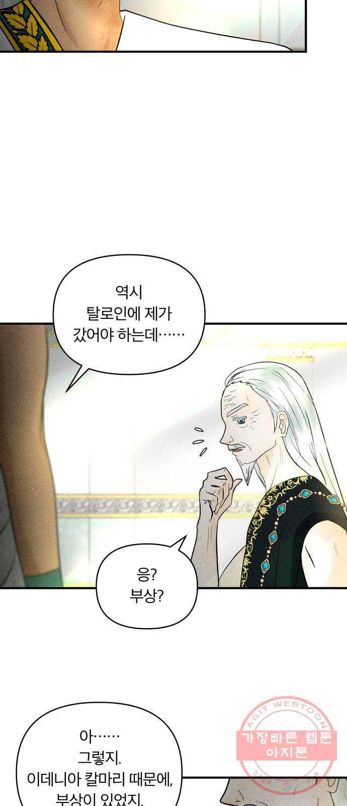 사막에 핀 달 41. 사냥의 시작(1) 7