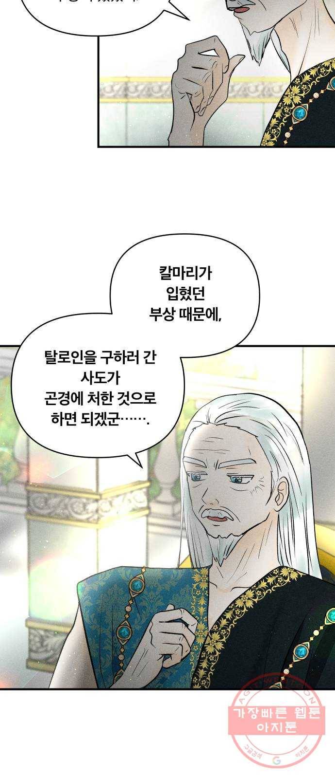 사막에 핀 달 41. 사냥의 시작(1) 8