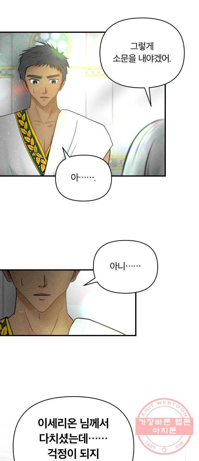 사막에 핀 달 41. 사냥의 시작(1) 9