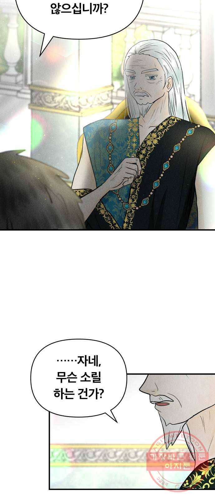 사막에 핀 달 41. 사냥의 시작(1) 10