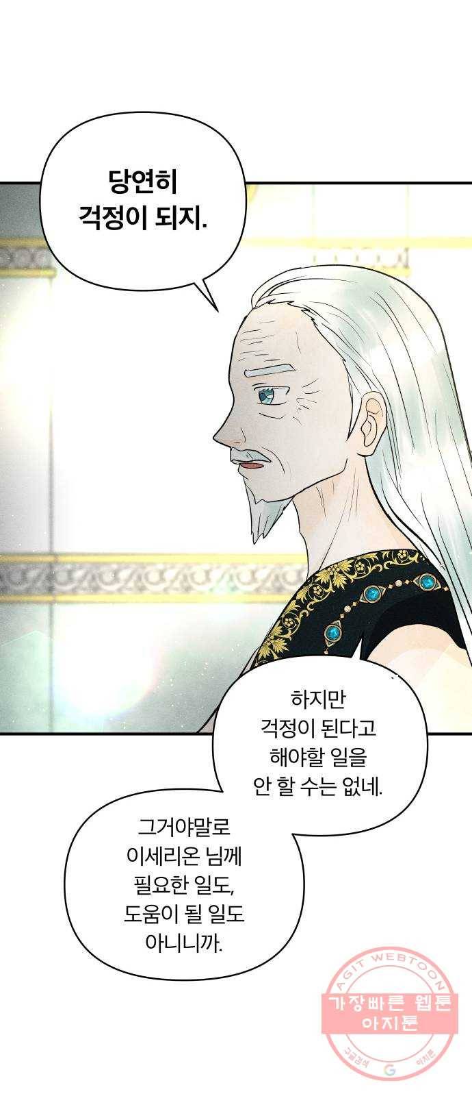 사막에 핀 달 41. 사냥의 시작(1) 11