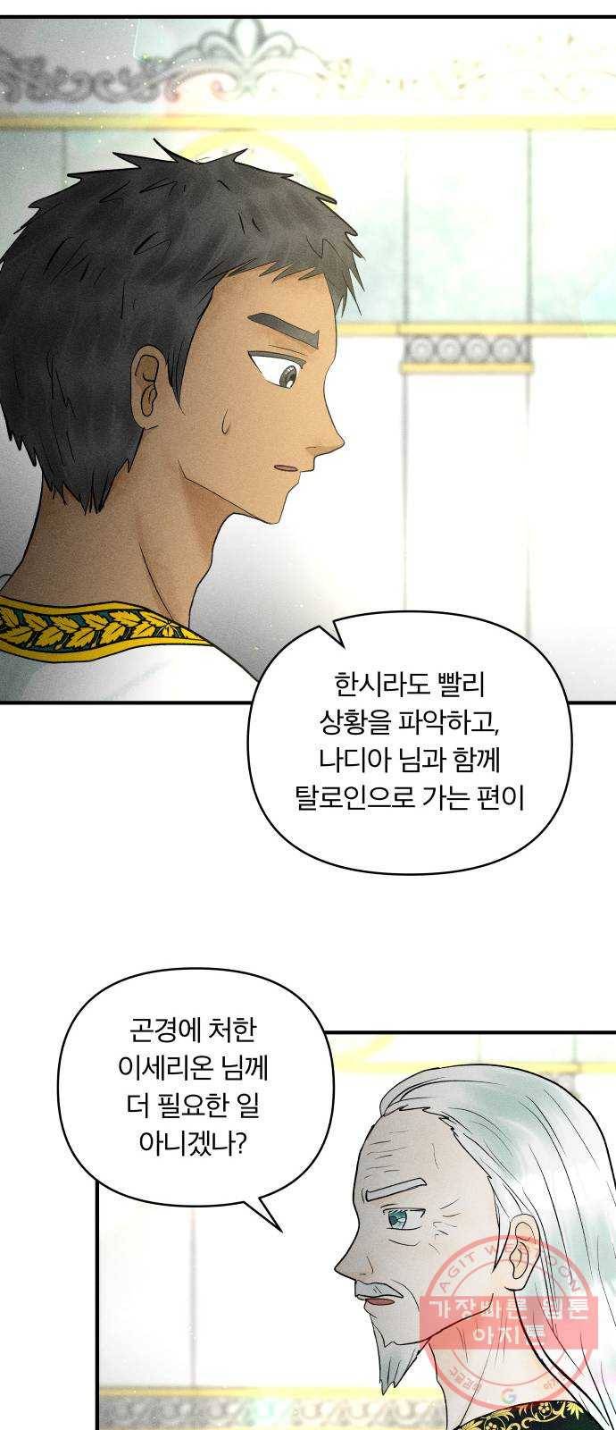 사막에 핀 달 41. 사냥의 시작(1) 12