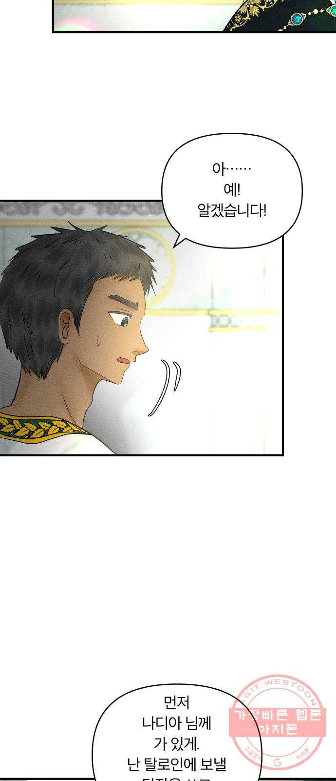 사막에 핀 달 41. 사냥의 시작(1) 13
