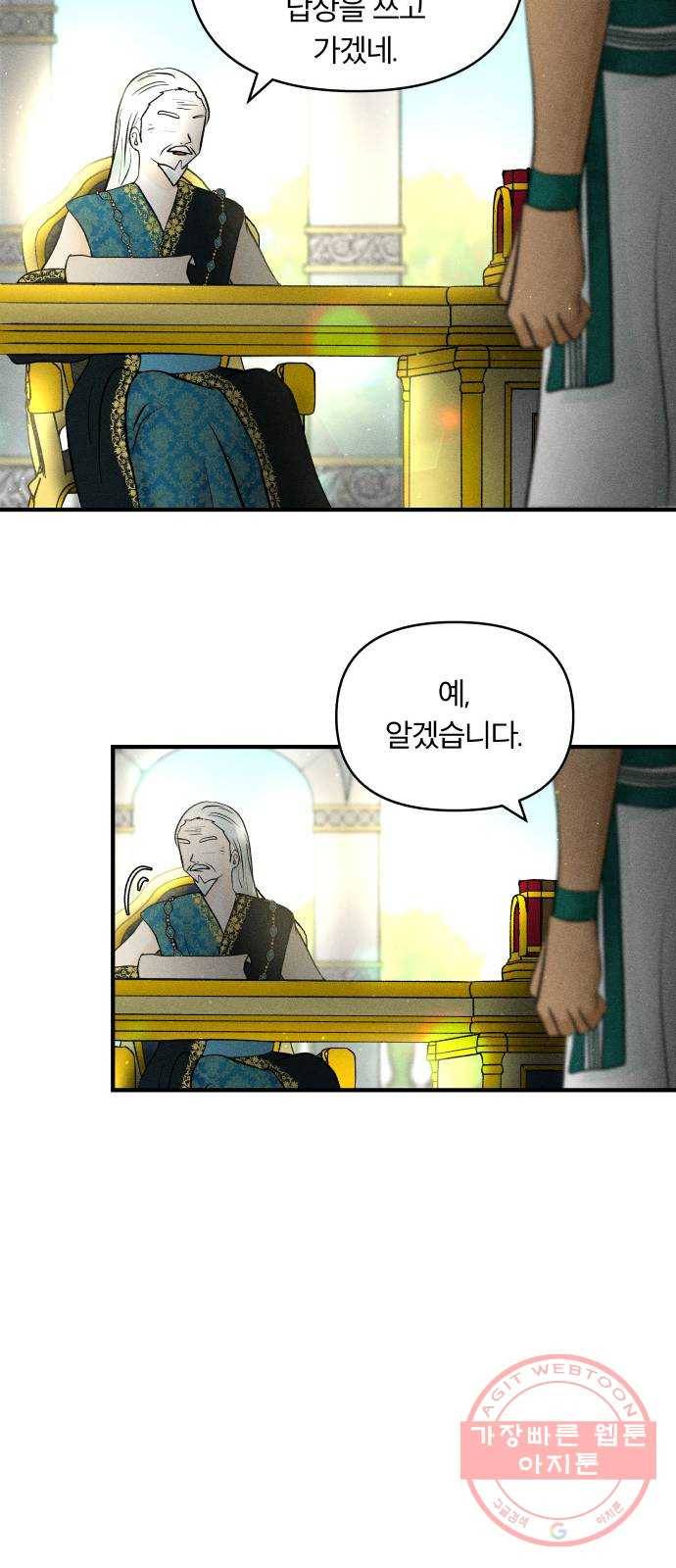 사막에 핀 달 41. 사냥의 시작(1) 14