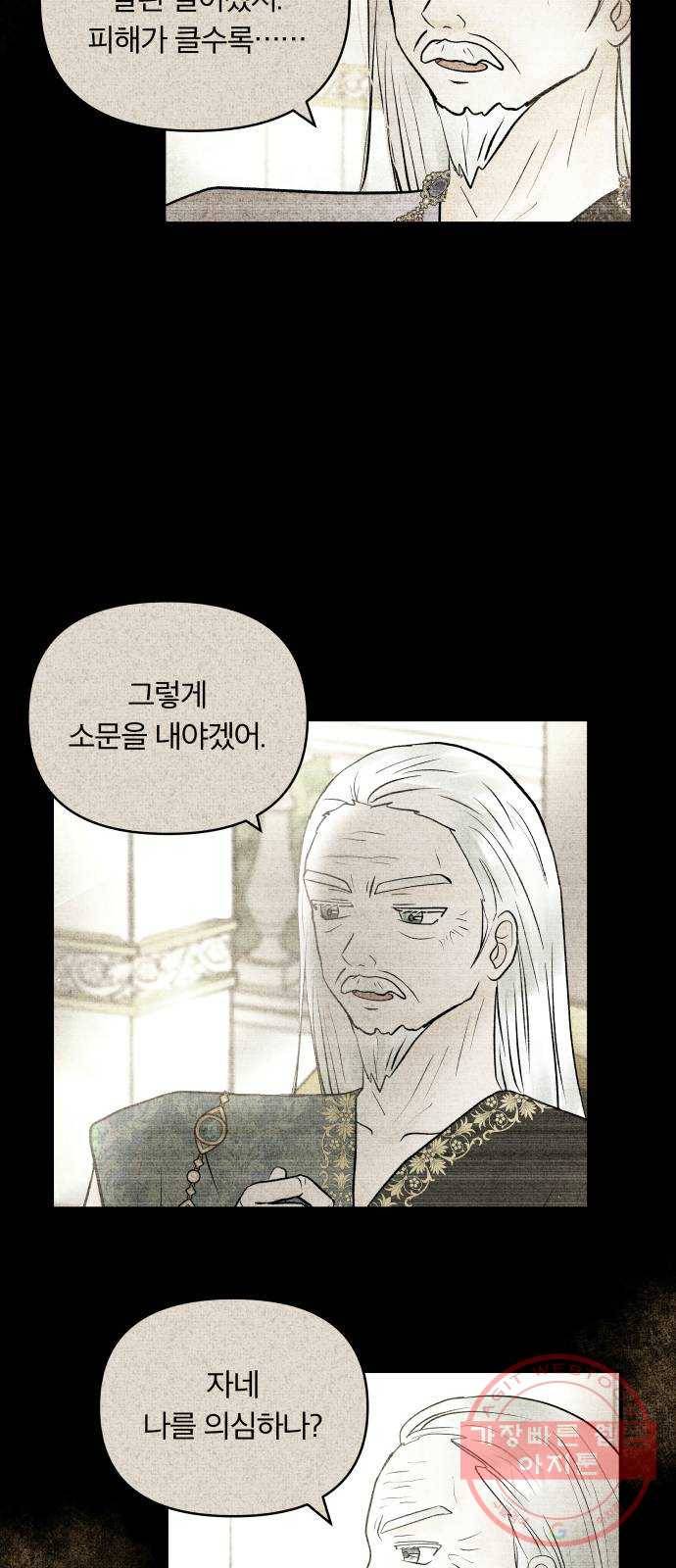 사막에 핀 달 41. 사냥의 시작(1) 17