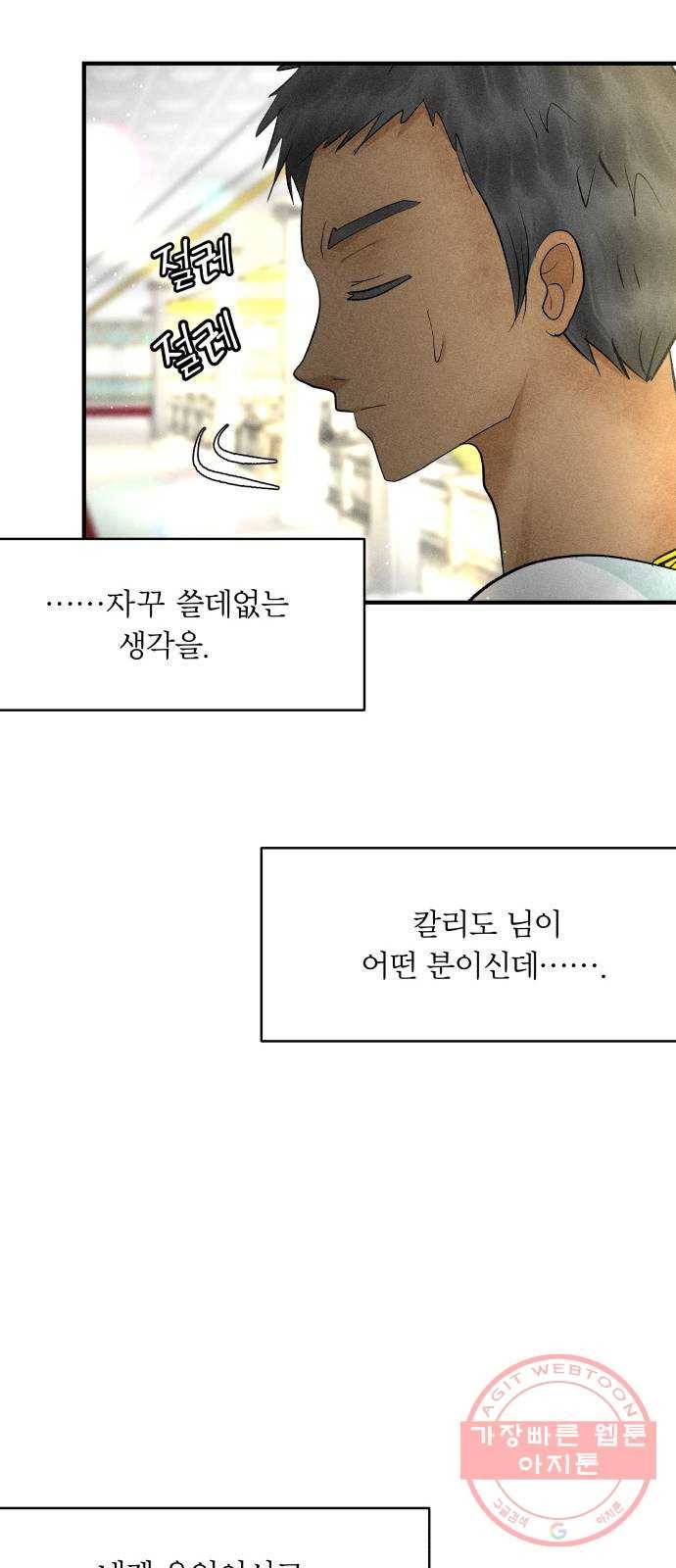 사막에 핀 달 41. 사냥의 시작(1) 19