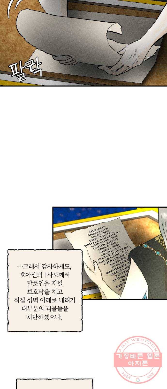 사막에 핀 달 41. 사냥의 시작(1) 23