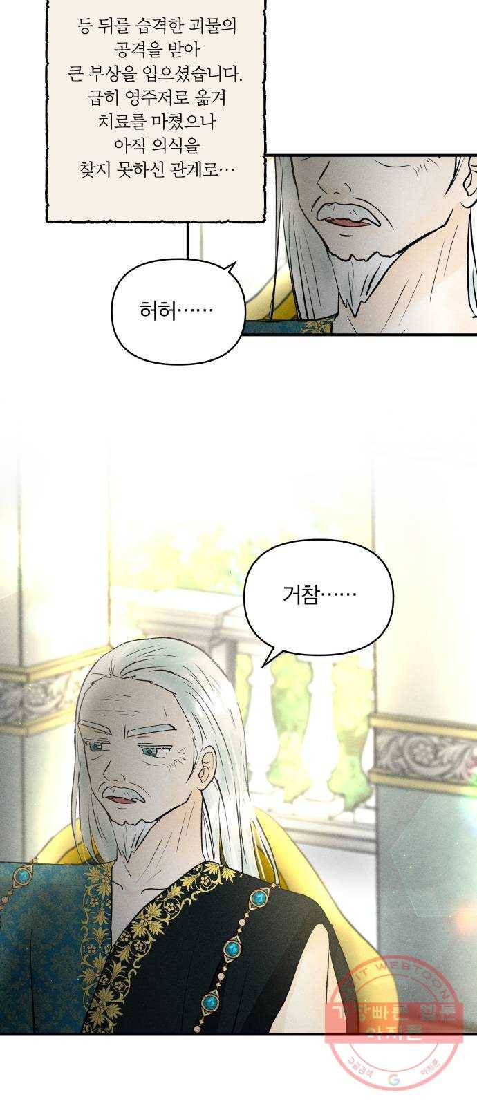 사막에 핀 달 41. 사냥의 시작(1) 24