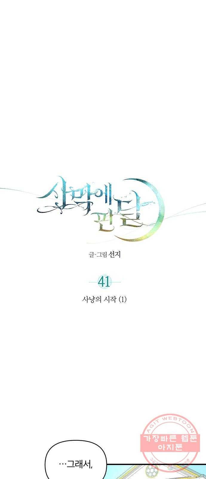 사막에 핀 달 41. 사냥의 시작(1) 25