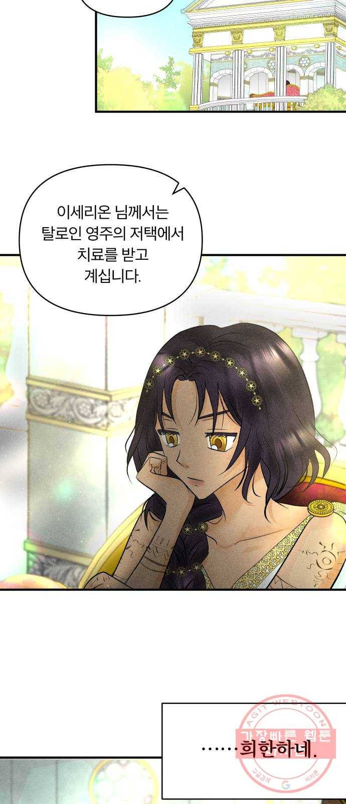 사막에 핀 달 41. 사냥의 시작(1) 26