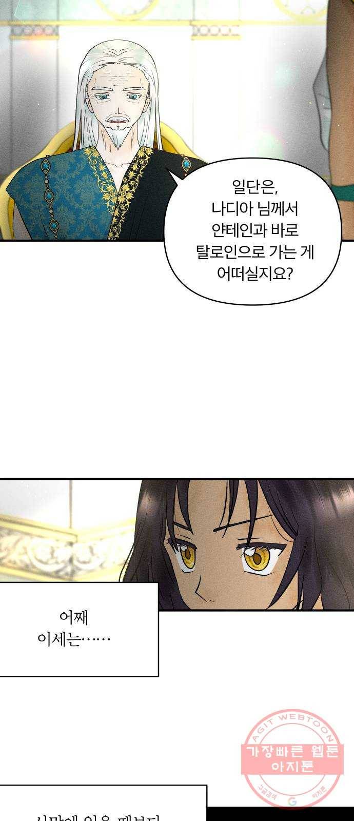 사막에 핀 달 41. 사냥의 시작(1) 27