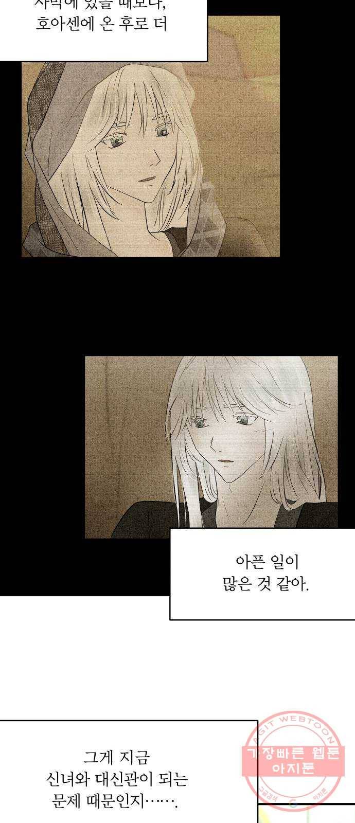 사막에 핀 달 41. 사냥의 시작(1) 28