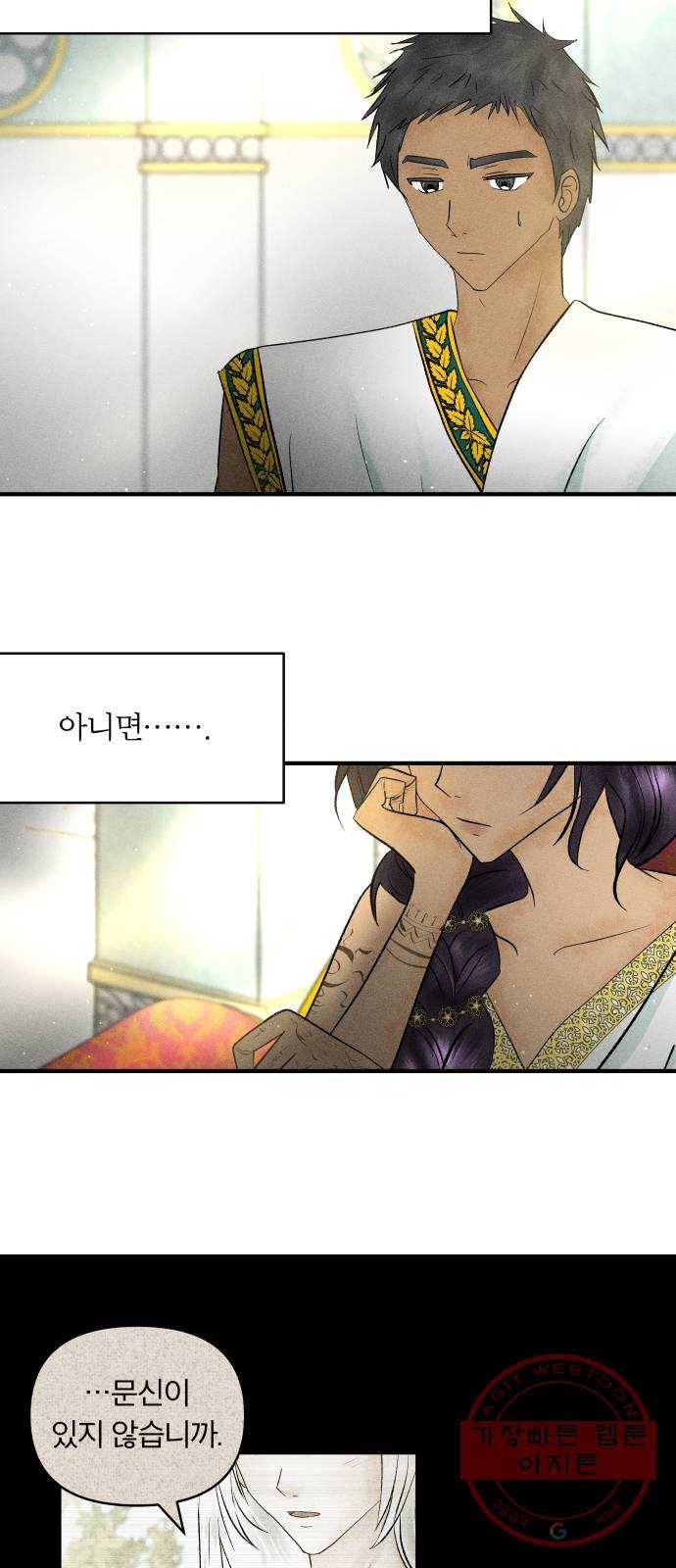 사막에 핀 달 41. 사냥의 시작(1) 29
