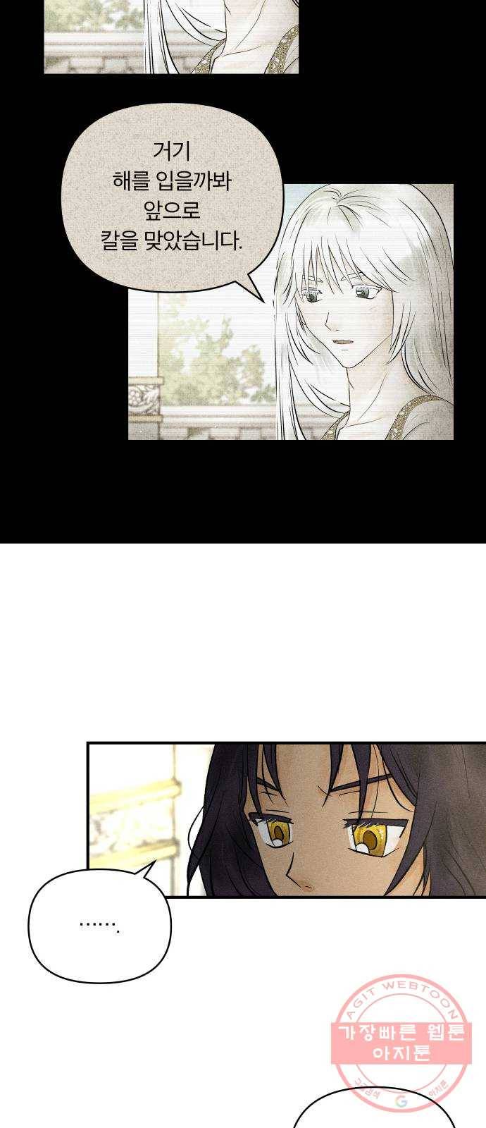 사막에 핀 달 41. 사냥의 시작(1) 30