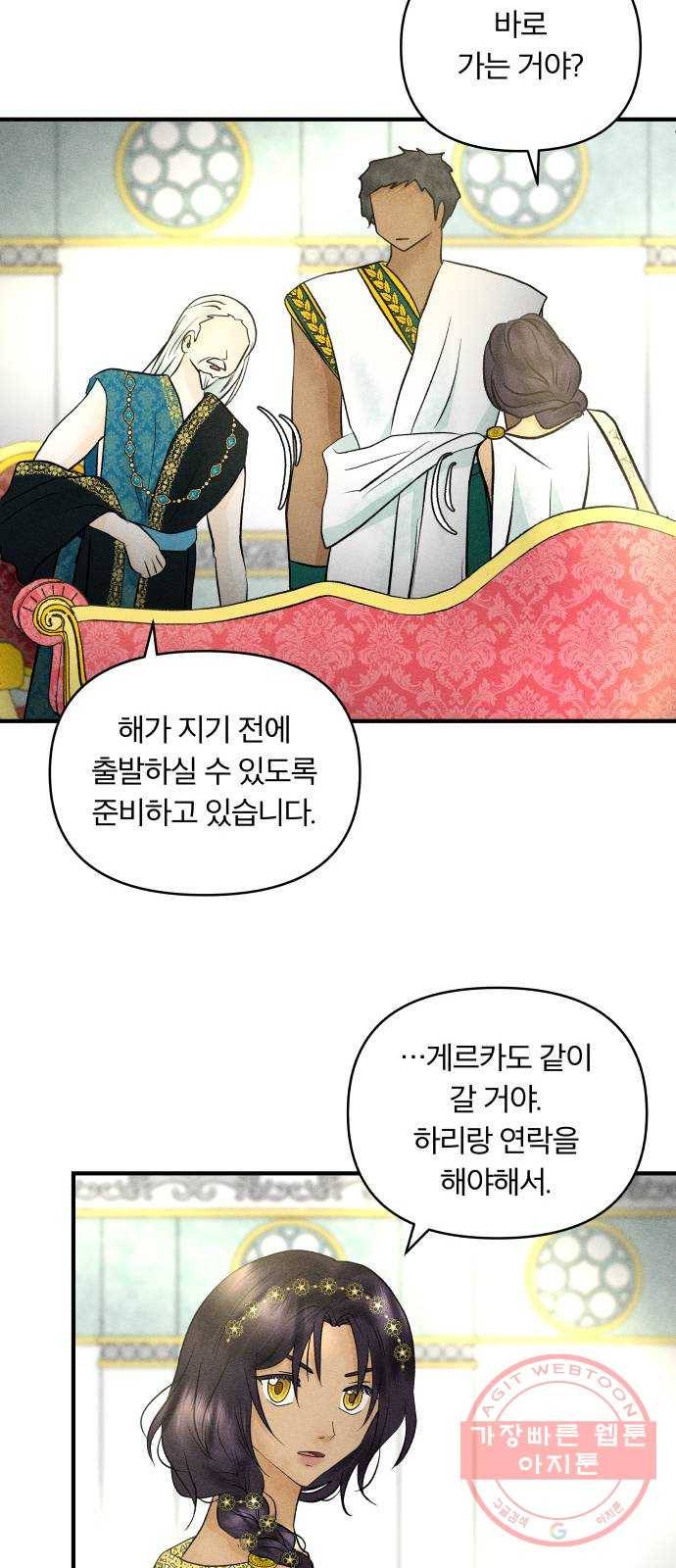 사막에 핀 달 41. 사냥의 시작(1) 31