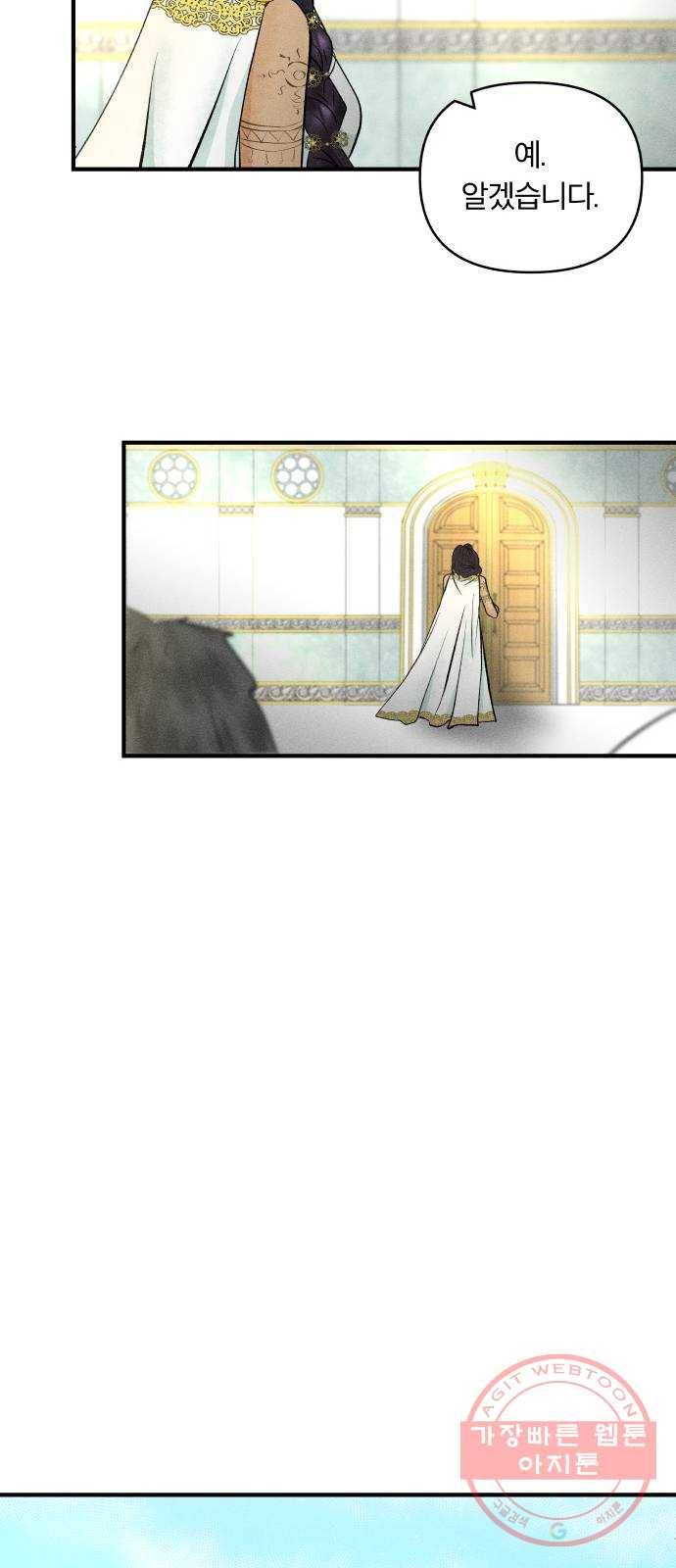 사막에 핀 달 41. 사냥의 시작(1) 32