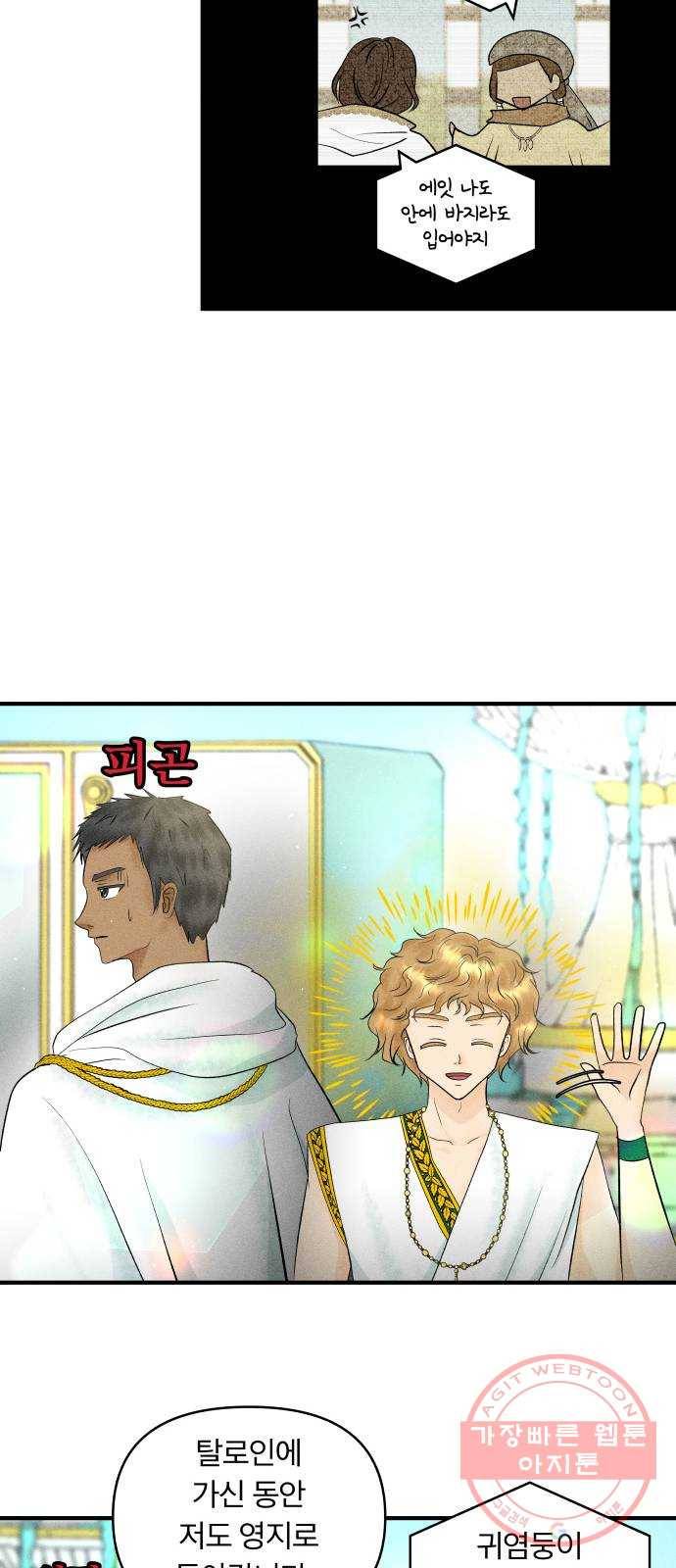 사막에 핀 달 41. 사냥의 시작(1) 35