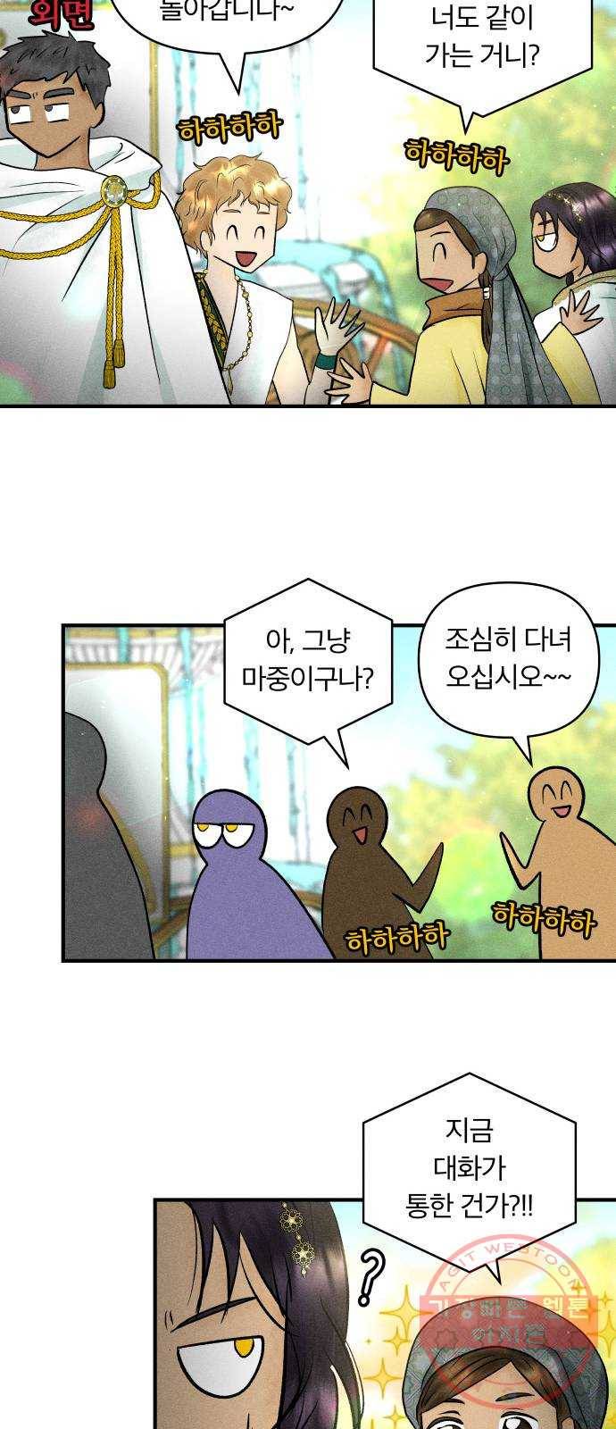 사막에 핀 달 41. 사냥의 시작(1) 36