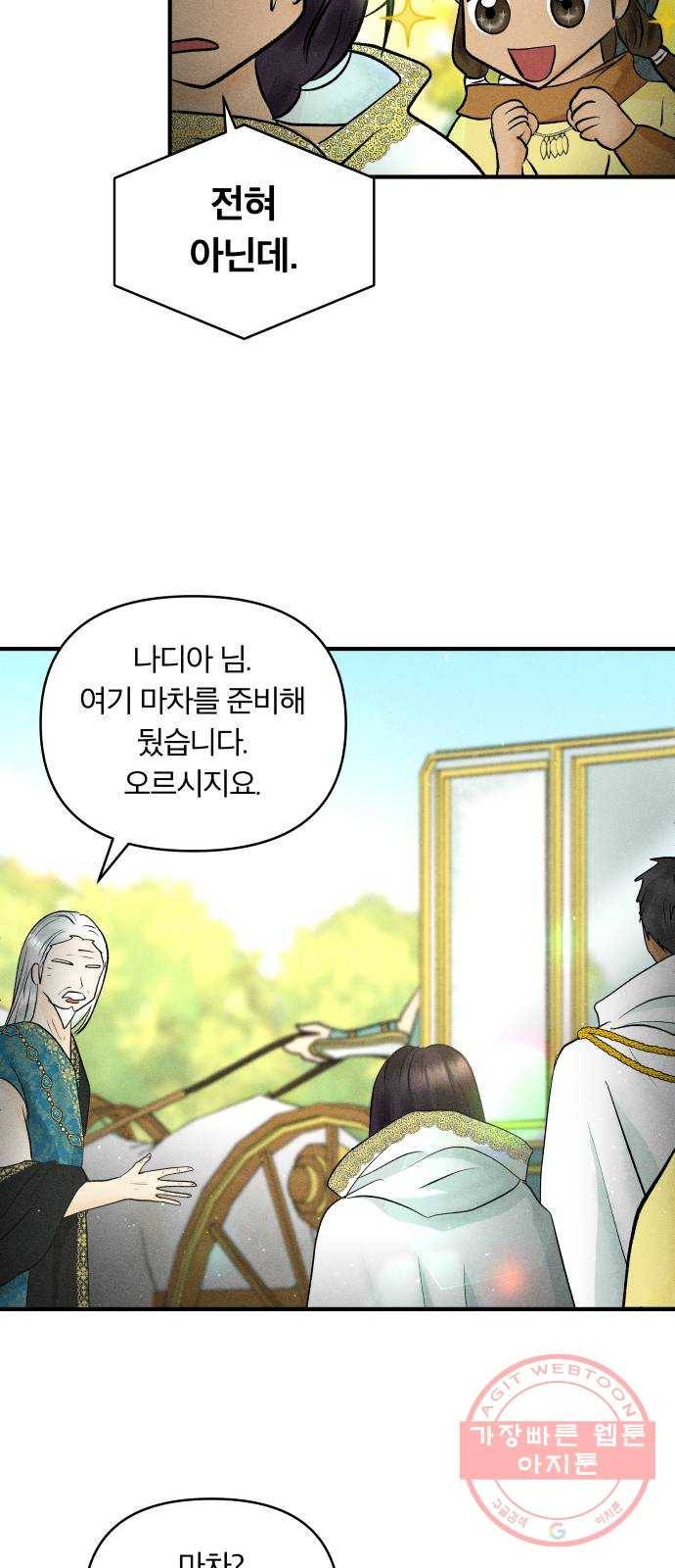 사막에 핀 달 41. 사냥의 시작(1) 37