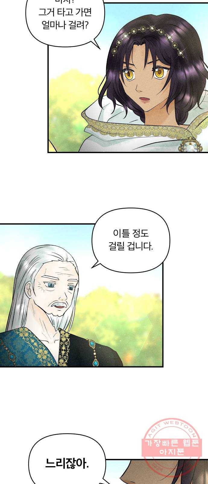 사막에 핀 달 41. 사냥의 시작(1) 38