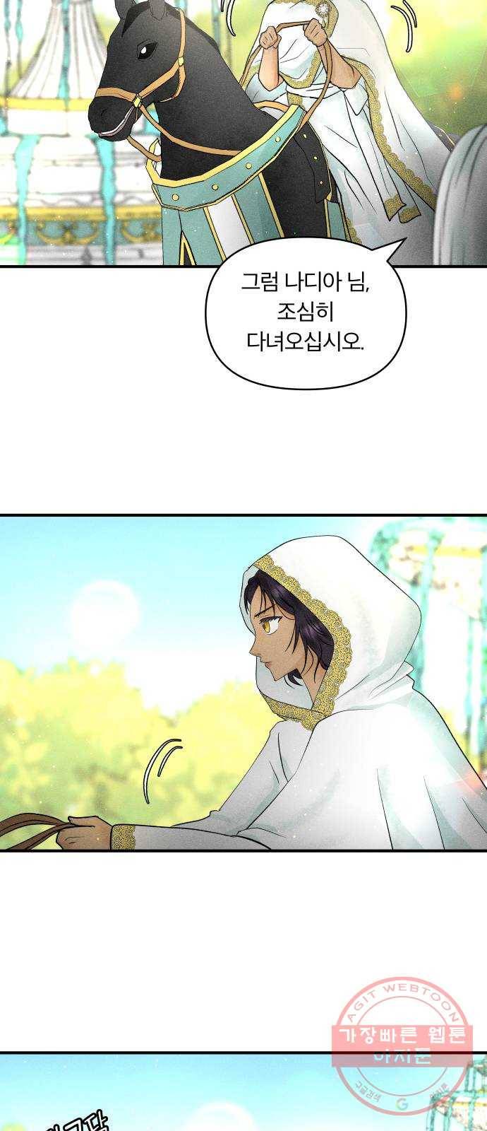 사막에 핀 달 41. 사냥의 시작(1) 43