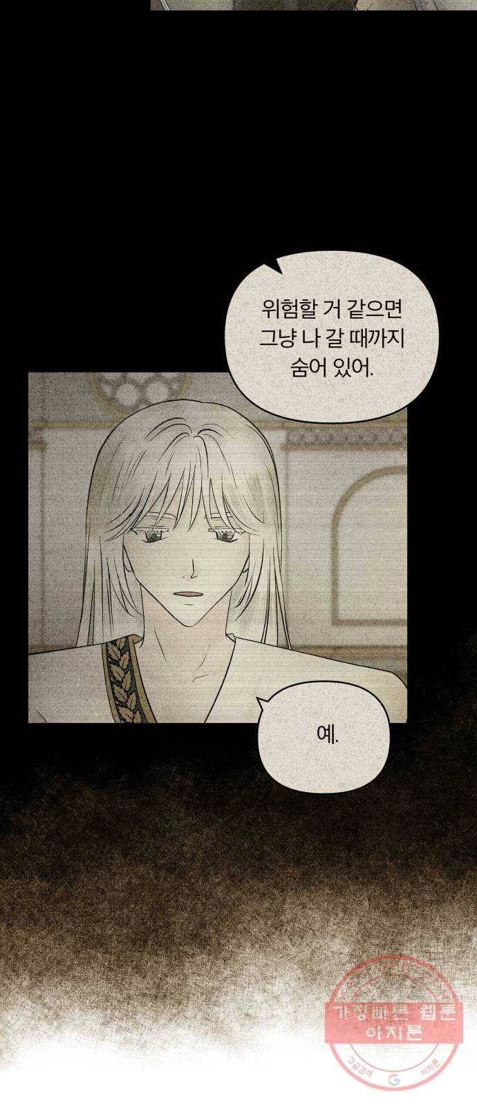 사막에 핀 달 41. 사냥의 시작(1) 46