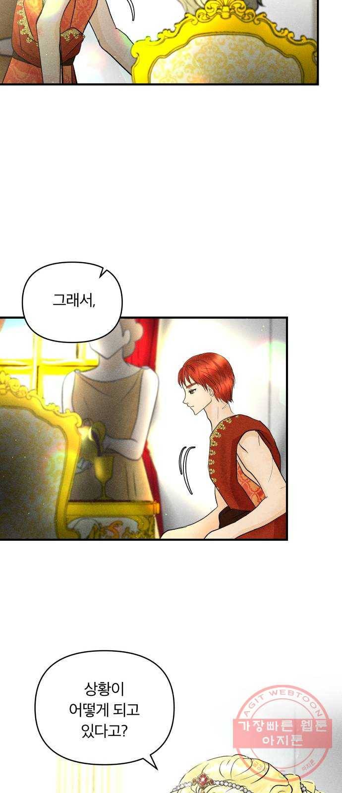 사막에 핀 달 41. 사냥의 시작(1) 52