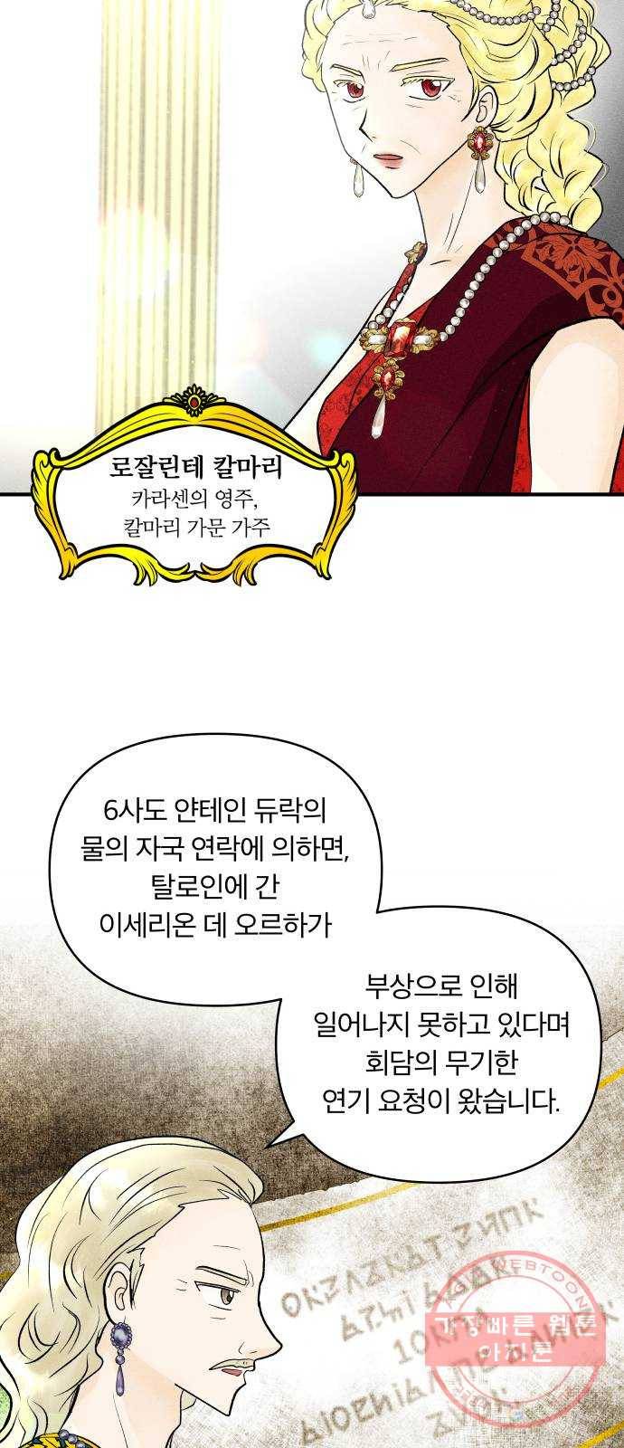 사막에 핀 달 41. 사냥의 시작(1) 53