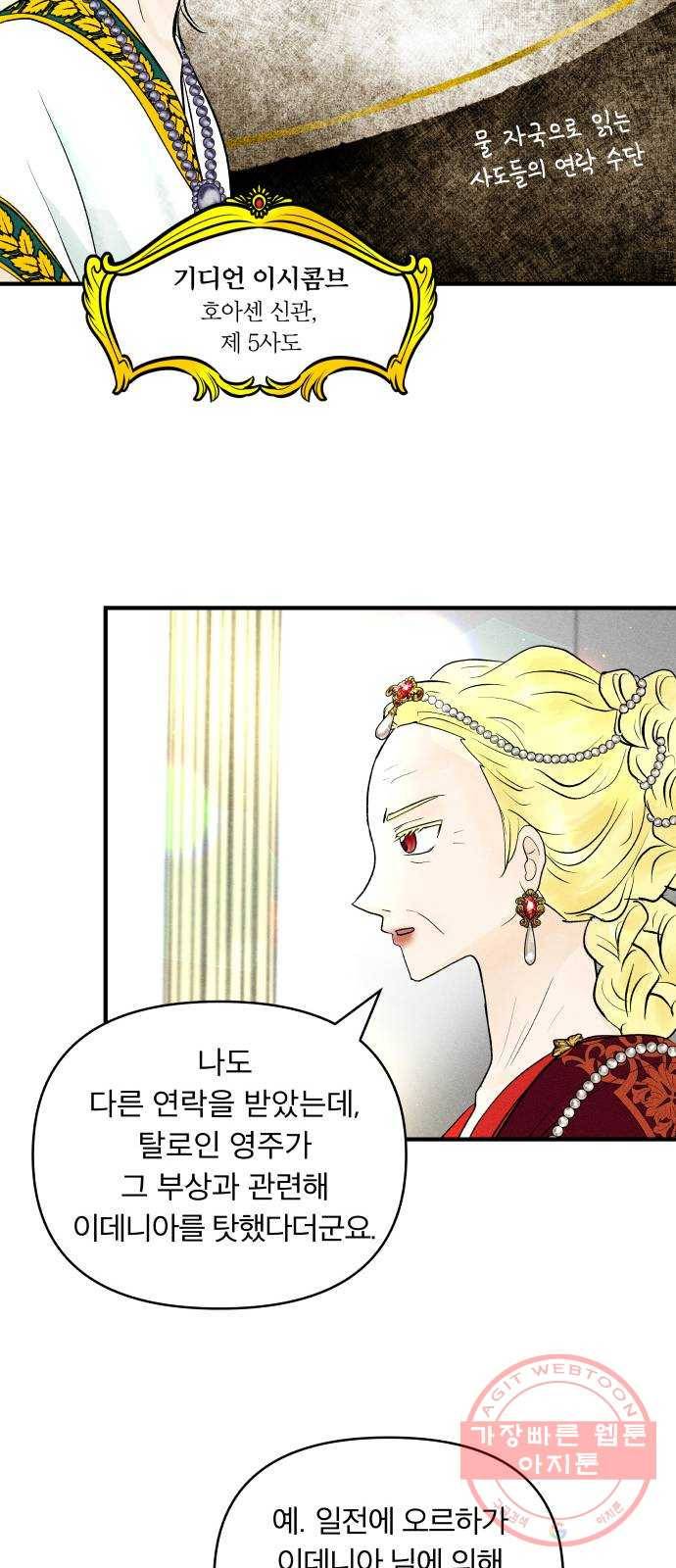 사막에 핀 달 41. 사냥의 시작(1) 54