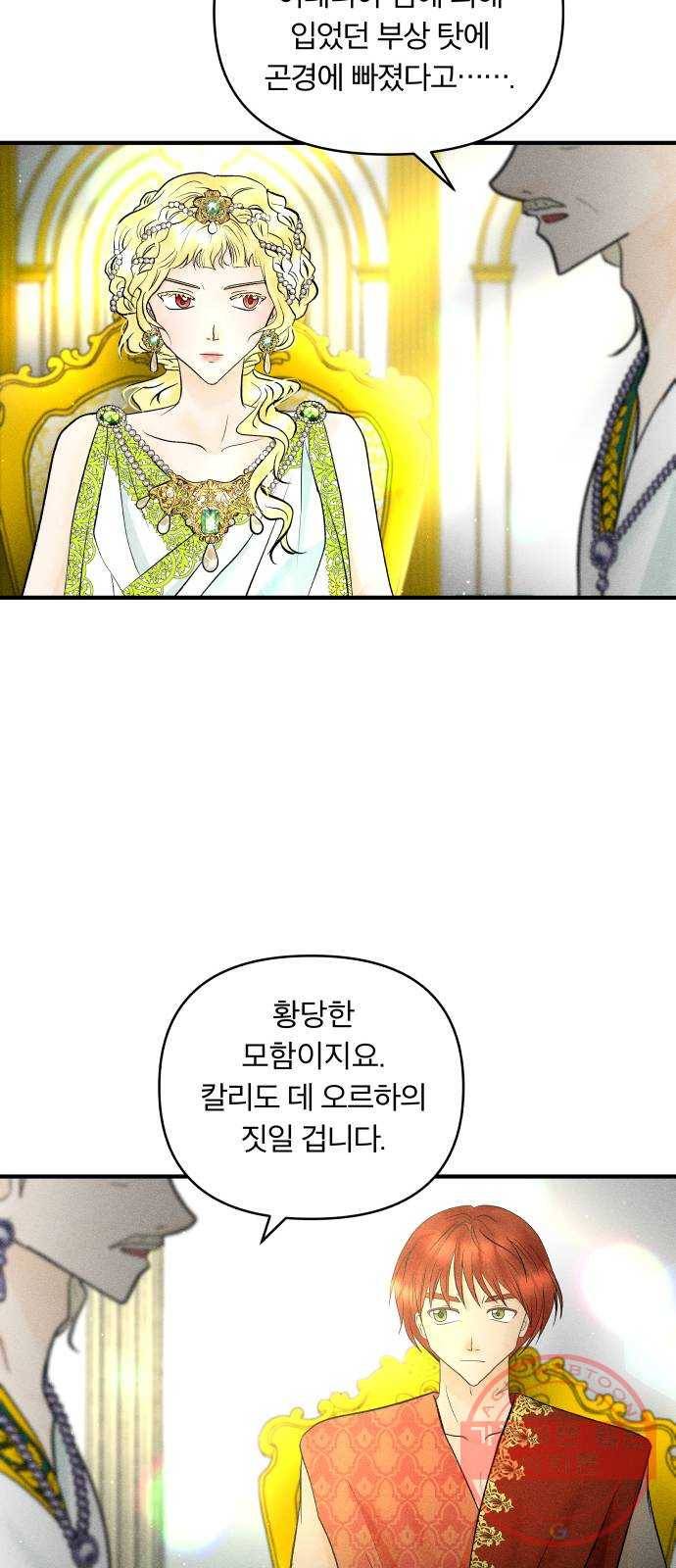 사막에 핀 달 41. 사냥의 시작(1) 55