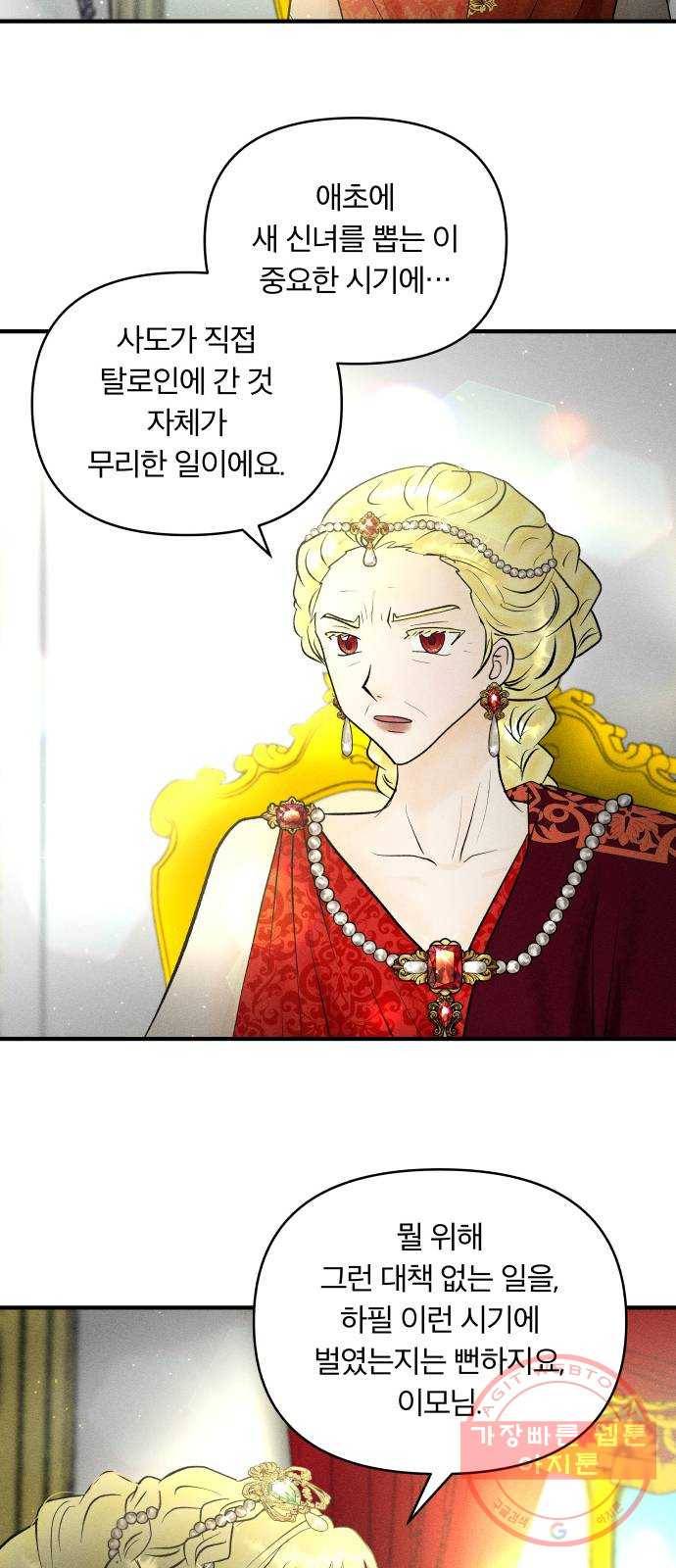 사막에 핀 달 41. 사냥의 시작(1) 56